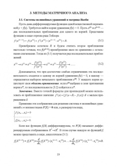 Макшанов, Журавлев, Тындыкарь: Современные технологии интеллектуального анализа данных. Учебное пособие