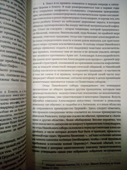 Иоанн Протопресвитер: Церковь в истории. Статьи по истории Церкви