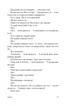 Яцек Галиньский: Пани Зофья. У вас след от решетки