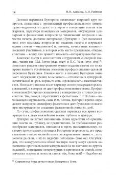 Фаддей Булгарин: «Благо разрешился письмом...». Переписка Ф. В. Булгарина