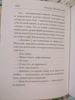 Ринат Валиуллин: Не дура