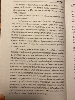 Макс Фрай: Горе господина Гро