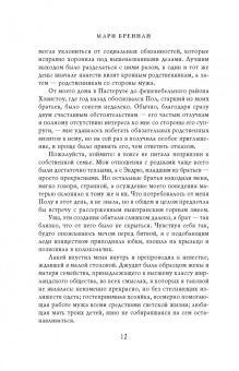 Мари Бреннан: Тропик Змеев