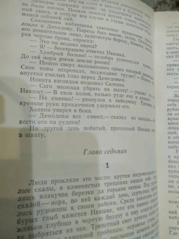 Евгений Федоров: Каменный Пояс. Роман-трилогия. Книга 2. Наследники