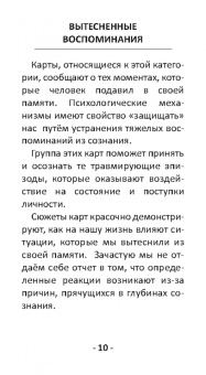 Александра Мураева: Оракул за вратами бессознательного, 48 карт + инструкция