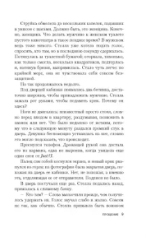 Ирса Сигурдардоттир: Прощение