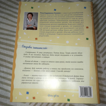 Роза Хазиева: Формула успеха, или Как научить ребенка ставить цели и достигать их