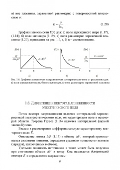 Пиралишвили, Шалагина, Каляева: Электричество и магнетизм. Учебное пособие для СПО