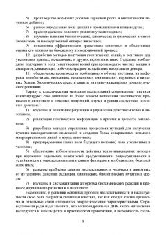 Уколов, Шараськина: Ветеринарная генетика. Учебник для вузов