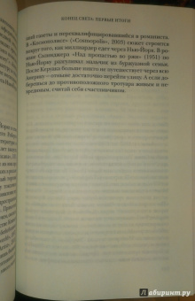 Фредерик Бегбедер: Конец света. Первые итоги. Эссе