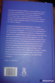 Карл Юнг: Структура психики и архетипы