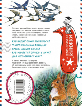 Виталий Танасийчук: Сколько глаз у стрекозы?