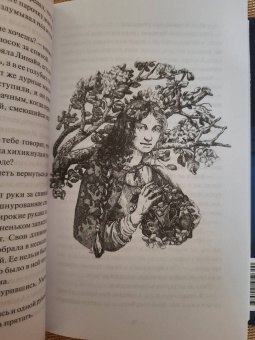 Евгения Штольц: Демонология Сангомара. Наследие вампиров