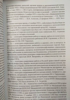 Колпакиди, Север: 100 лет российским спецслужбам. От ВЧК до ФСБ
