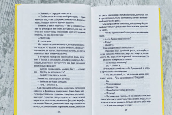 Ахмет Алтан: Мадам Хаят