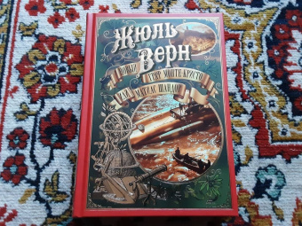 Жюль Верн: Новый граф Монте-Кристо, или Матиас Шандор