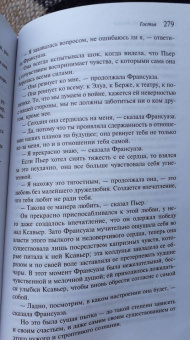 Бовуар де: Гостья