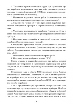 Виктор Голованов: Маркшейдерские и геодезические приборы. Учебное пособие. СПО