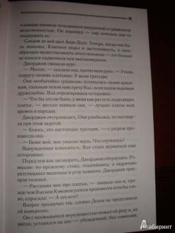 Марджери Эллингем: Спрячь меня