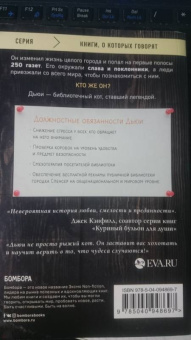 Вики Майрон: Дьюи. Кот из библиотеки, которого полюбил весь мир