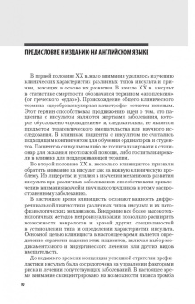 Виберс, Фейгин, Браун: Инсульт. Клиническое руководство для врачей