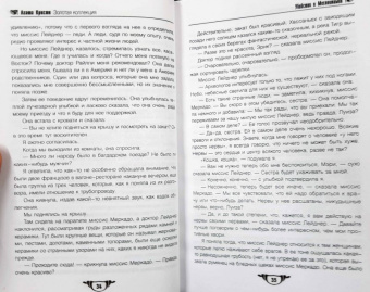 Агата Кристи: Убийство в Месопотамии. Немой свидетель