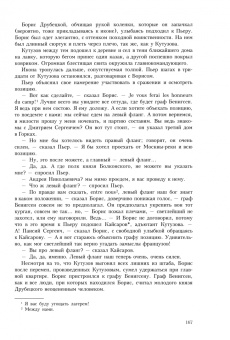 Лев Толстой: Война и мир. В четырех томах. Том 3