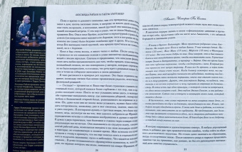 Райли, Уиттакер: Семь сестер. Атлас. История Па Солта
