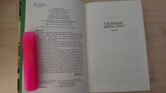 Морис Дрюон: Сильные мира сего. Крушение столпов. Свидание в аду. Трилогия