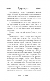 Светлана Метелева: Чернокнижник