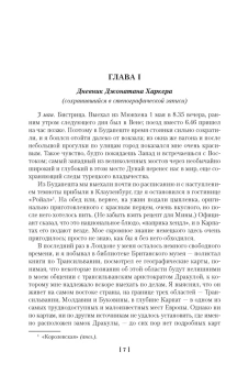 Брэм Стокер: Дракула. Сокровище Семи Звезд. Рассказы