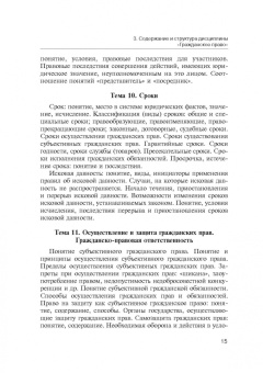 Татьяна Иванова: Учебная программа дисциплины «Гражданское право»