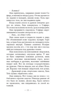 Кристен Сиккарелли: Последний Намсара. Боги света и тьмы