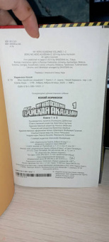 Кохэй Хорикоси: Моя геройская академия. Книга 1. Идзуку Мидория. Начало. Бей со всей дури, чертов ботан
