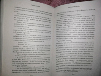 Стефан Анхем: Последний гвоздь
