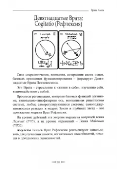 Энмеркар: Новый Лемегетон. Гоэтическая психотерапия. Книга 2