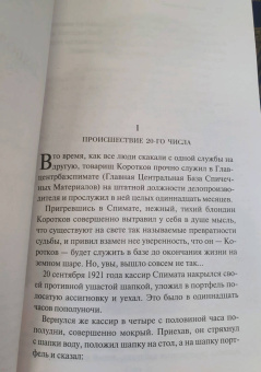 Михаил Булгаков: Собачье сердце