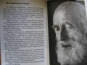 Николай Надеждин: Кнут Гамсун. "Грешники и праведники"