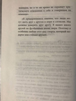 Дитрих Шульце-Мармелинг: Лев Яшин. Я - легенда