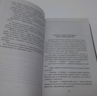 Заветные русские сказки