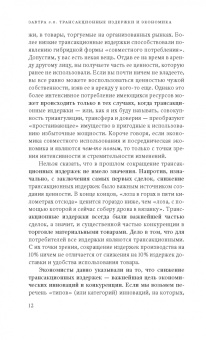 Майкл Мангер: Завтра 3.0. Трансакционные издержки и экономика совместного использования