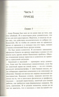 Ричард Халл: Благие намерения. Мой убийца