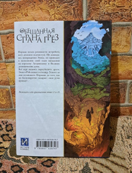 Каиу Сираи: Обещанная страна грёз. Книга 9