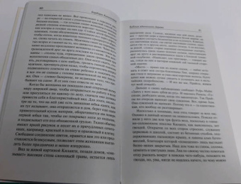 Барбара Кингсолвер: Библия ядоносного дерева