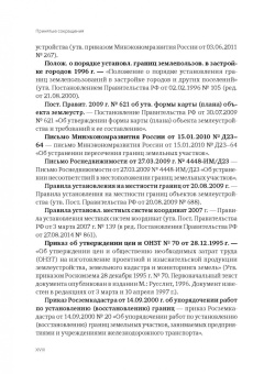 Георгий Савенко: Досудебные экспертные заключения в земельных спорах и судебная землеустроительная экспертиза