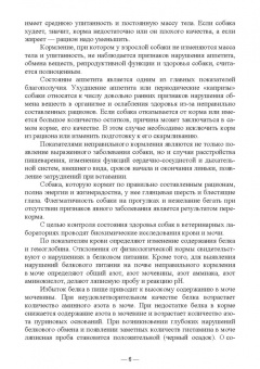 Шаганова, Лущай: Диетическое кормление при патологиях у собак. Учебное пособие