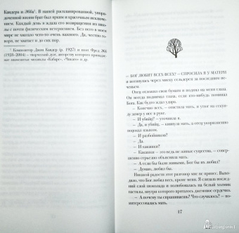 Сара Уинман: Когда бог был кроликом