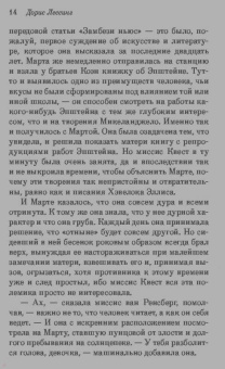 Дорис Лессинг: Марта Квест