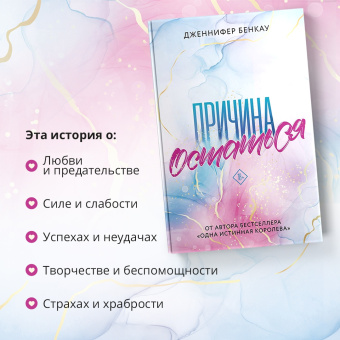 Дженнифер Бенкау: Причина остаться