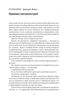 Игорь Молотов: Виктор Бут. В погоне за мечтой